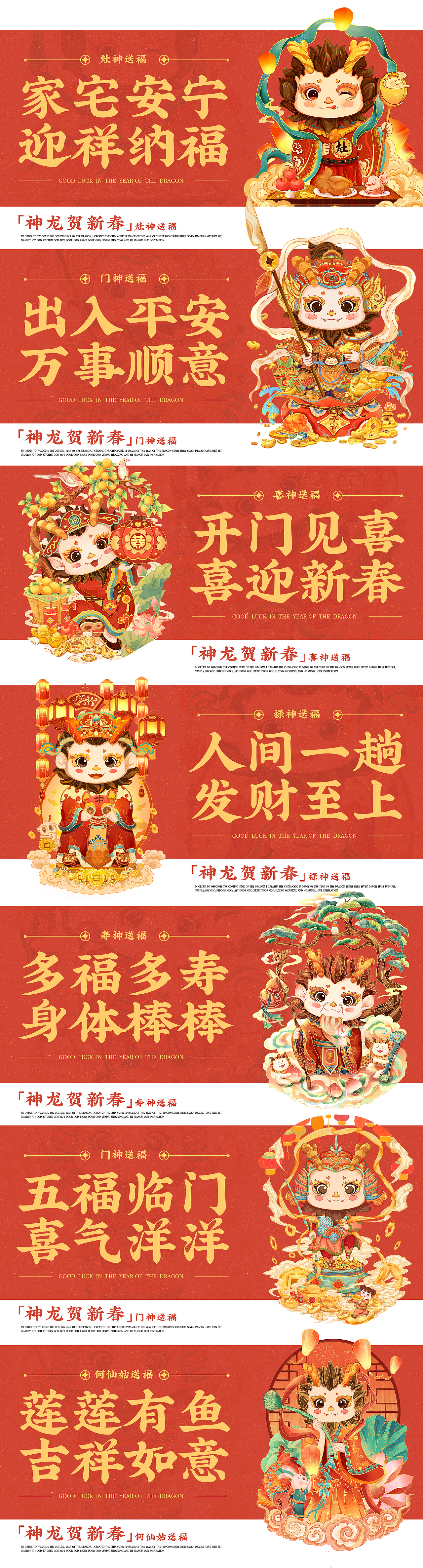 2024龙年IP插画设计 | 神龙贺新春（图ZMzUyMjUxMDky） - 商业插画 - 站酷设计师在下梅超疯原创素材 - 站酷ZCOOL