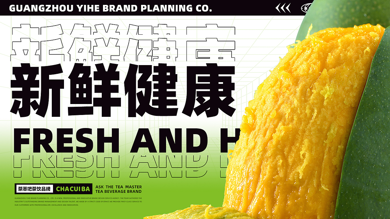 茶饮品牌 | 茶萃吧，现萃不止鲜一点（图ZMzA5MjE5MDIw） - 品牌 - 站酷设计师奕合的设计乐章原创素材 - 站酷ZCOOL