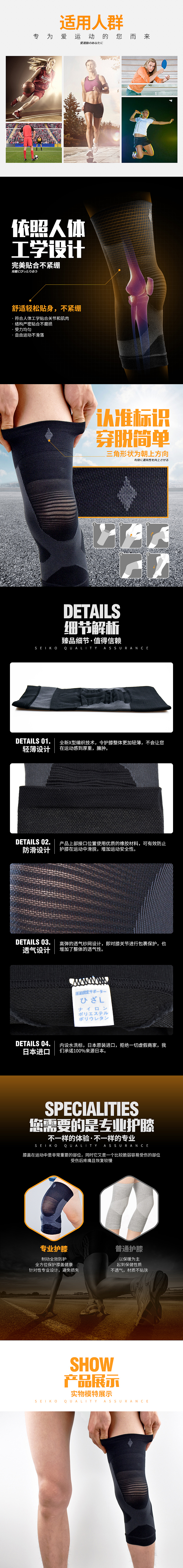 运动用品护膝详情页设计