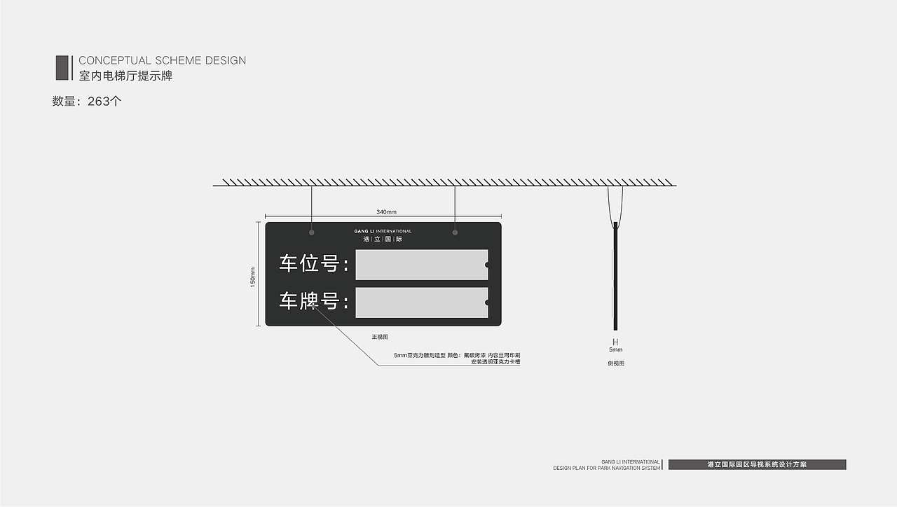 港立国际园区导视系统