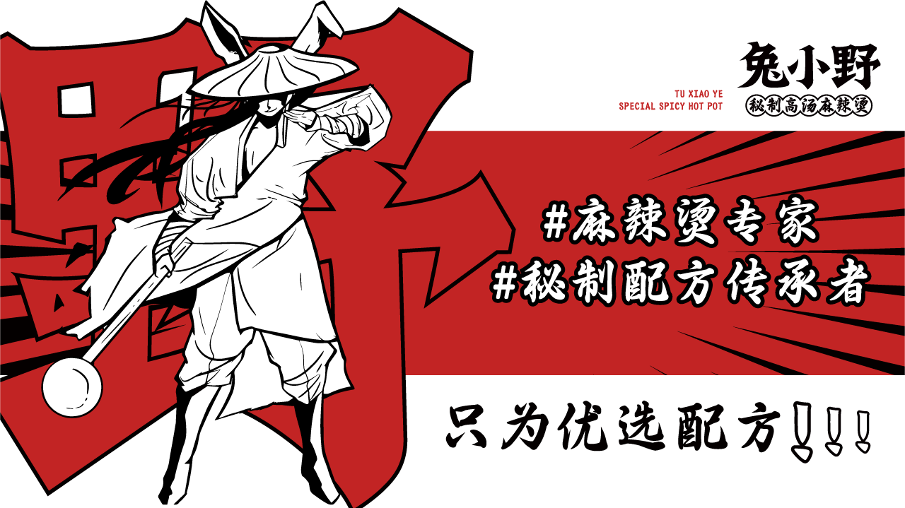 兔小野麻辣烫品牌全案设计（图ZMzM3MjQ4NDEy） - 品牌 - 站酷设计师1雷阿诺原创素材 - 站酷ZCOOL