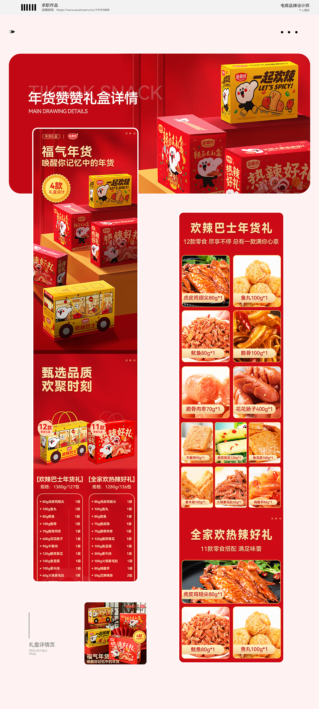 品牌电商作品集（图ZMzM1NDA4MTky） - 电商 - 站酷设计师小润子1998原创素材 - 站酷ZCOOL