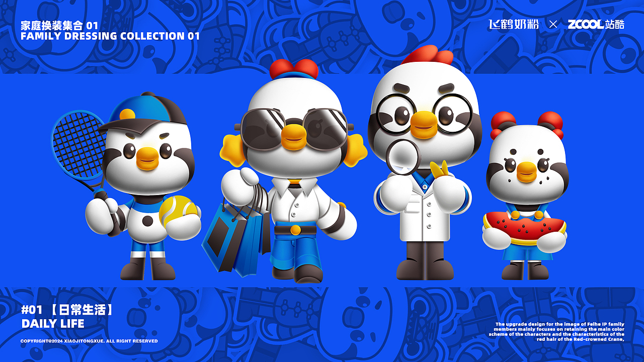 作品集重绘整理-IP类