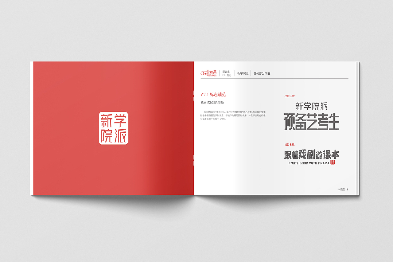 爱云集 CIS系统梳理