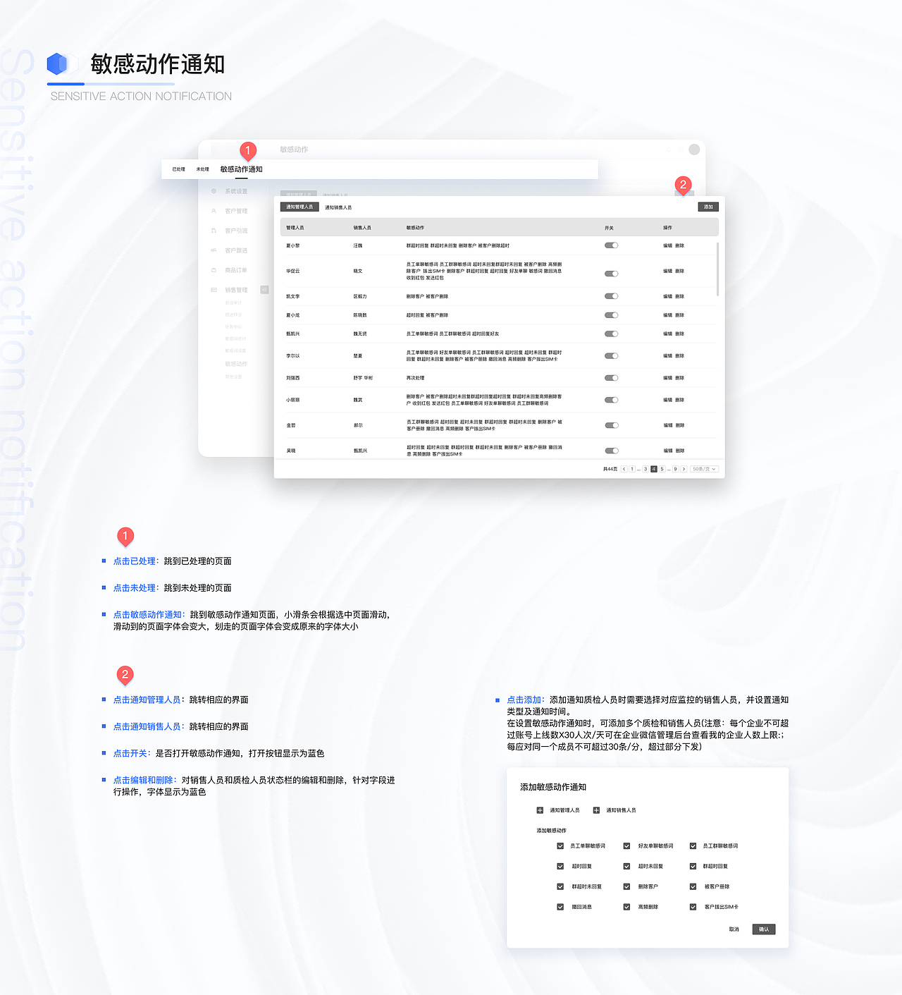 B端作品-社会化客户关系管理系统交互说明文档