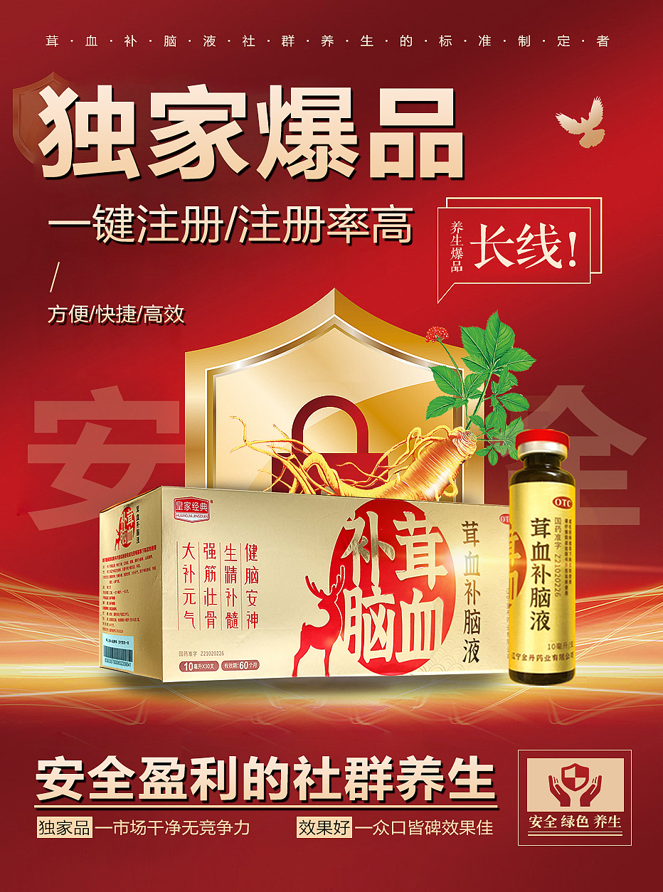 茸血補(bǔ)腦液海報(bào)設(shè)計(jì)（圖ZMzU5ODgzMTA4） - 海報(bào) - 站酷設(shè)計(jì)師街角微涼原創(chuàng)素材 - 站酷ZCOOL