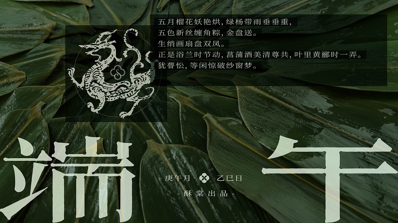 酥棠端午礼盒|包装设计