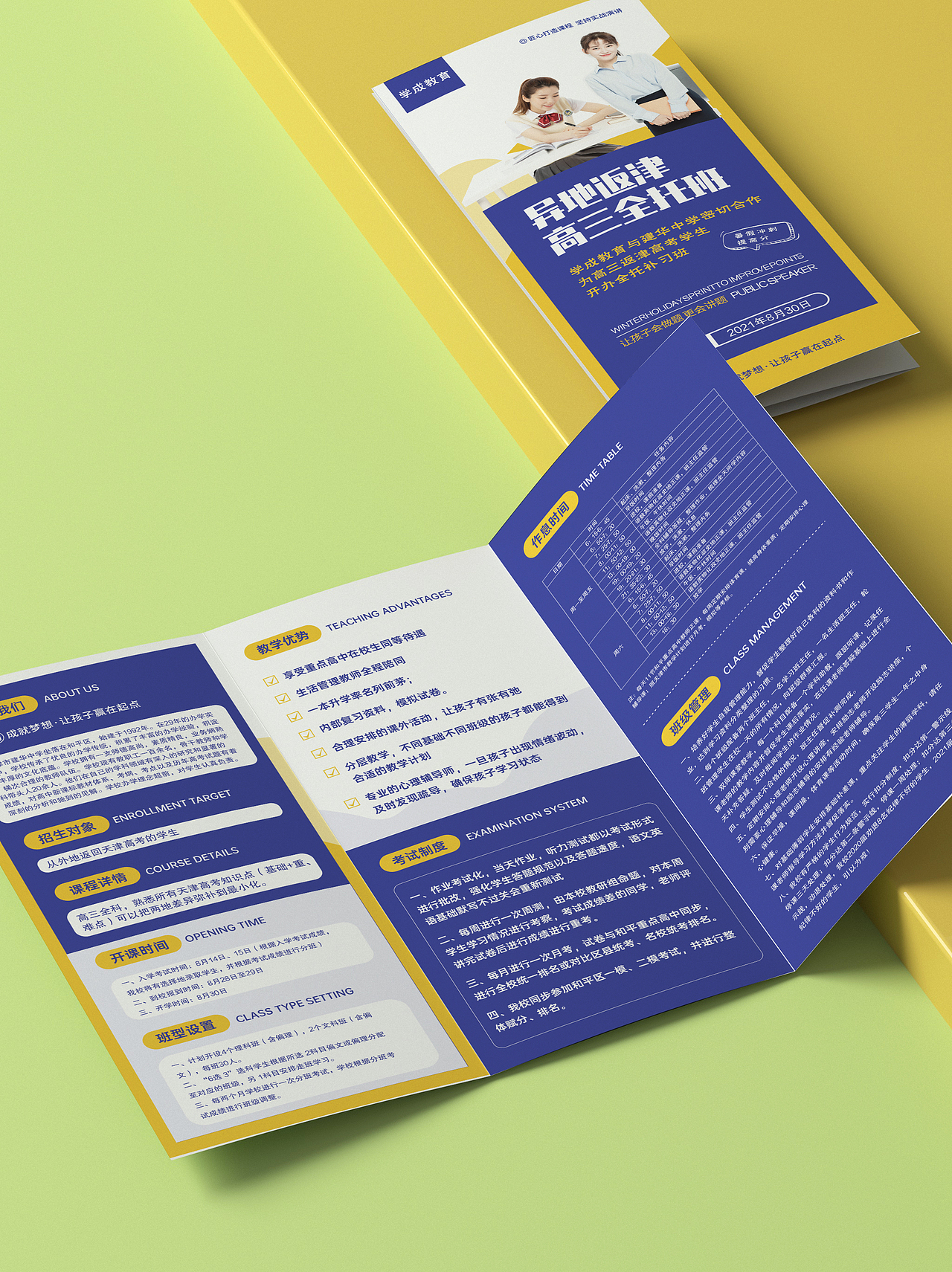 教育机构三折页（图ZMzM1NDEyNzk2） - 宣传物料 - 站酷设计师政失原创素材 - 站酷ZCOOL