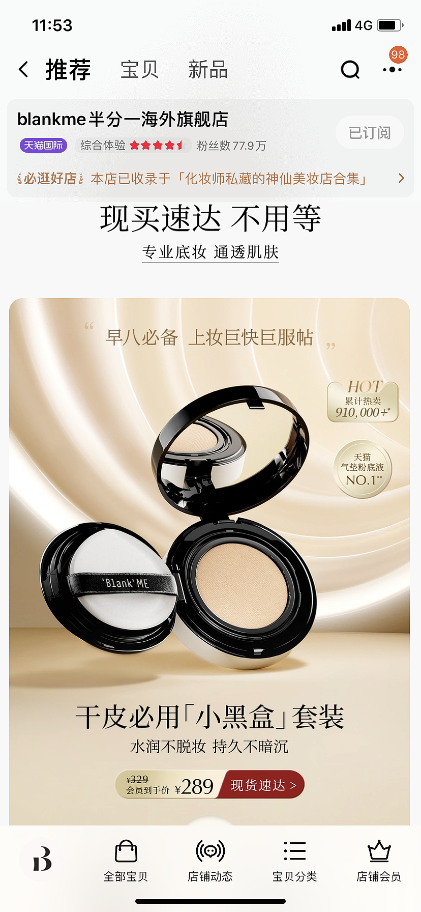 Blankme半分一双十一抢先视觉渲染