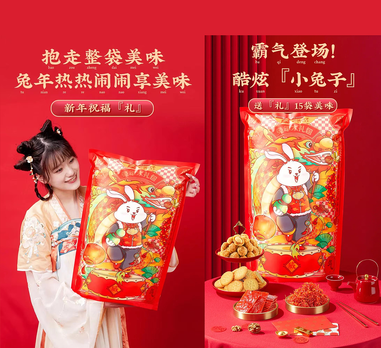 所喜作品：良品铺子兔年大礼包设计