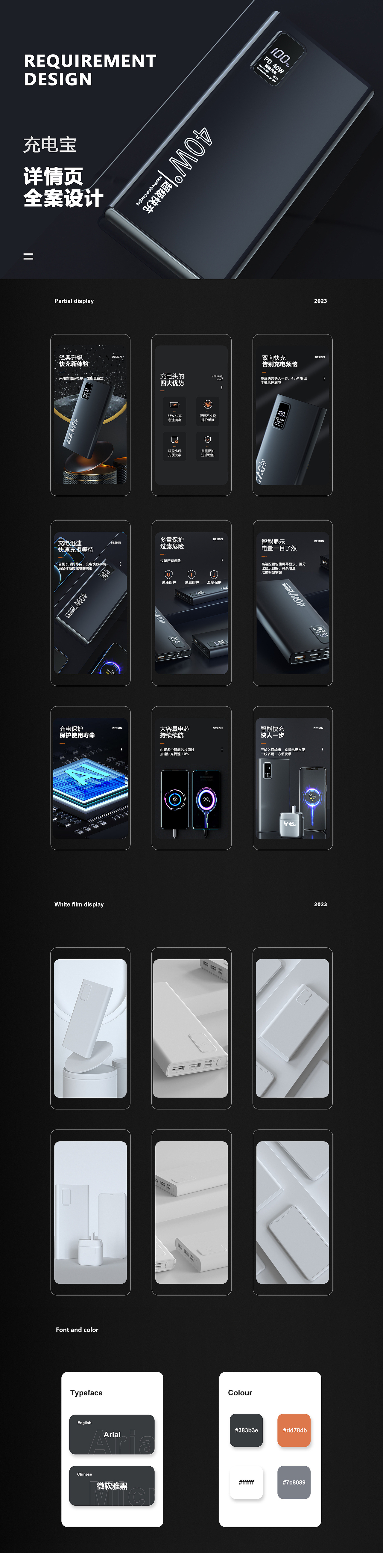 c4d充电宝详情页