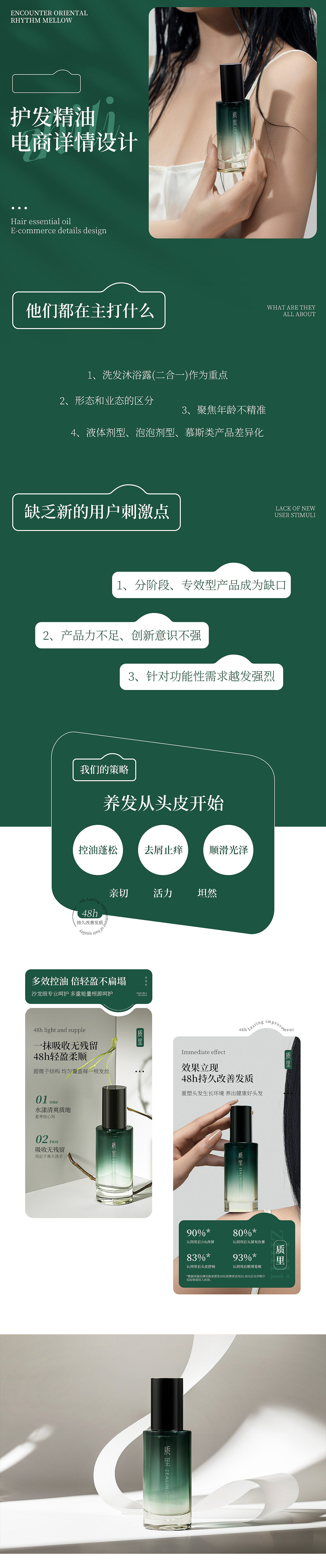 I 电商详情页 I 质里护发精油电商详情（图ZMzQyOTg3ODA0） - 电商 - 站酷设计师盛满幻想的瓶子原创素材 - 站酷ZCOOL