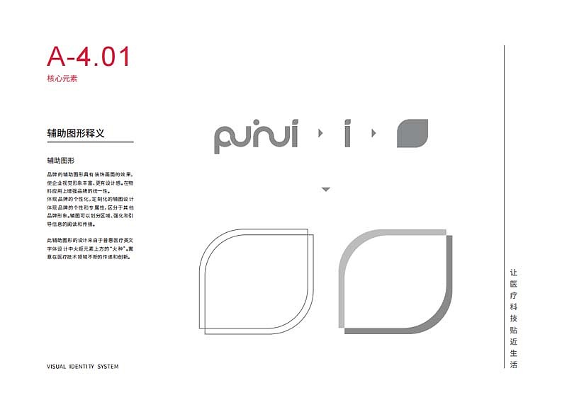 VI品牌设计丨普惠医疗(原创)
