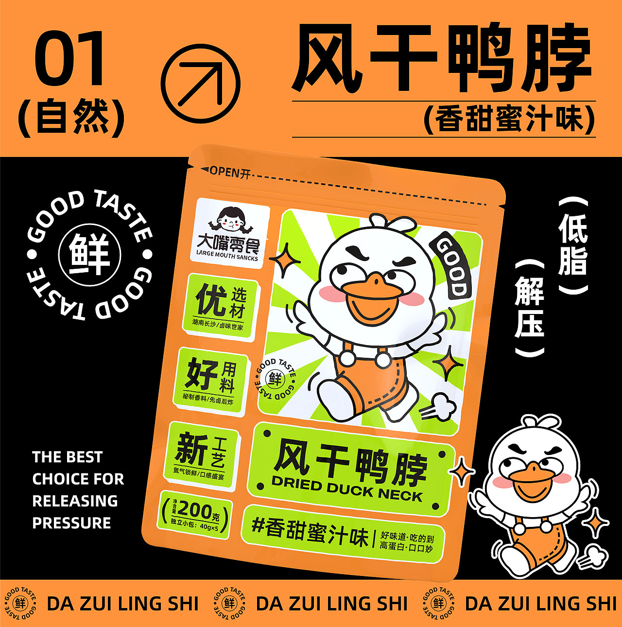 好味道 吃的到 | 风干鸭脖零食包装设计 | 大嘴零食(图ZMzU3MjQ5Nzg4) - 包装 - 站酷设计师笑笑怪原创素材 - 站酷ZCOOL