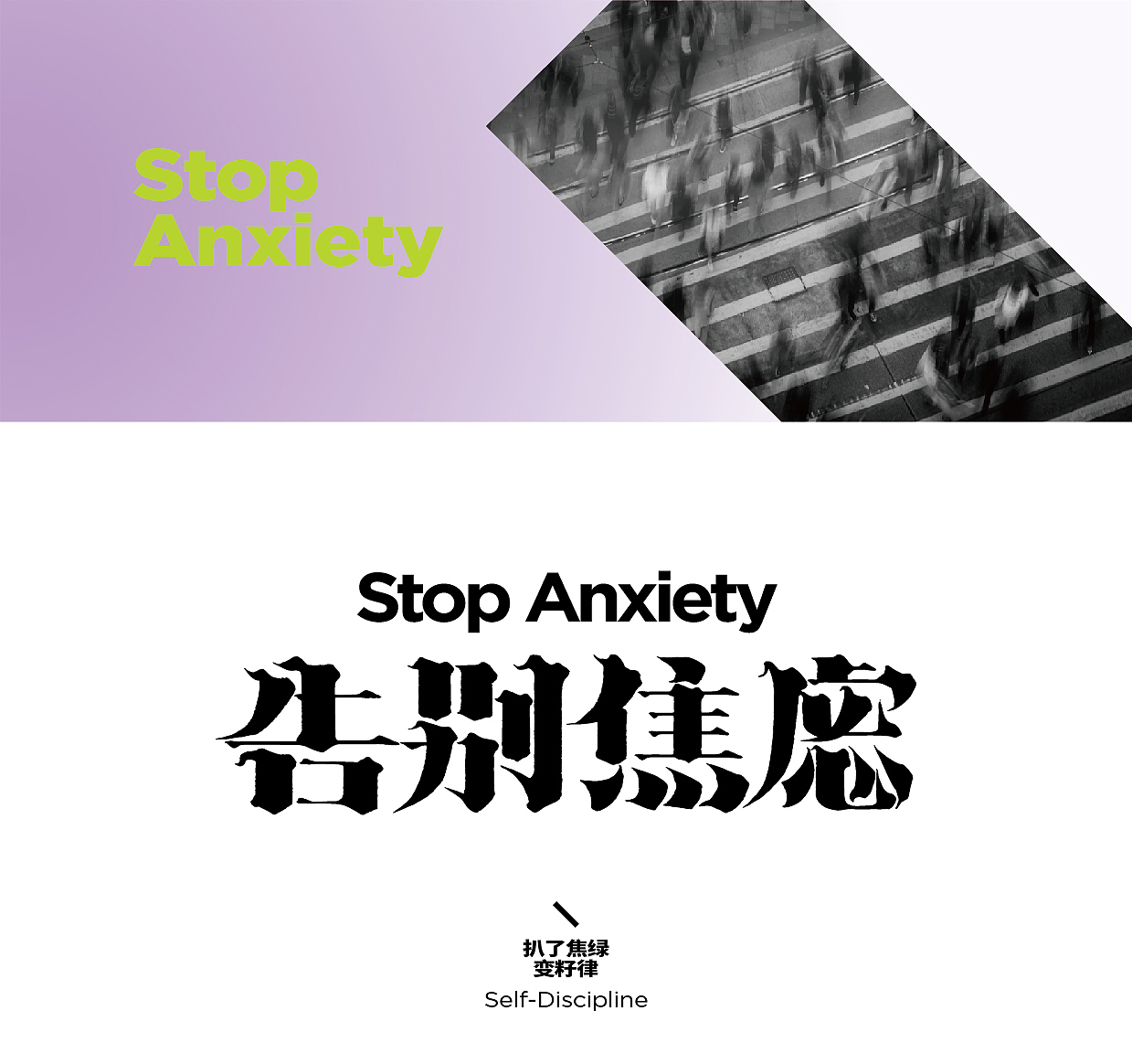 Stop Anxiety 告别焦虑丨主题类文创