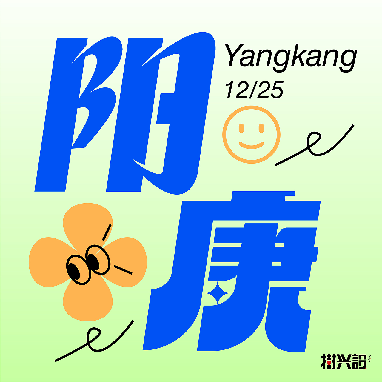 逆反差字集（图ZMzMxNTQ1OTg0） - 字体/字形 - 站酷设计师樹兴設原创素材 - 站酷ZCOOL