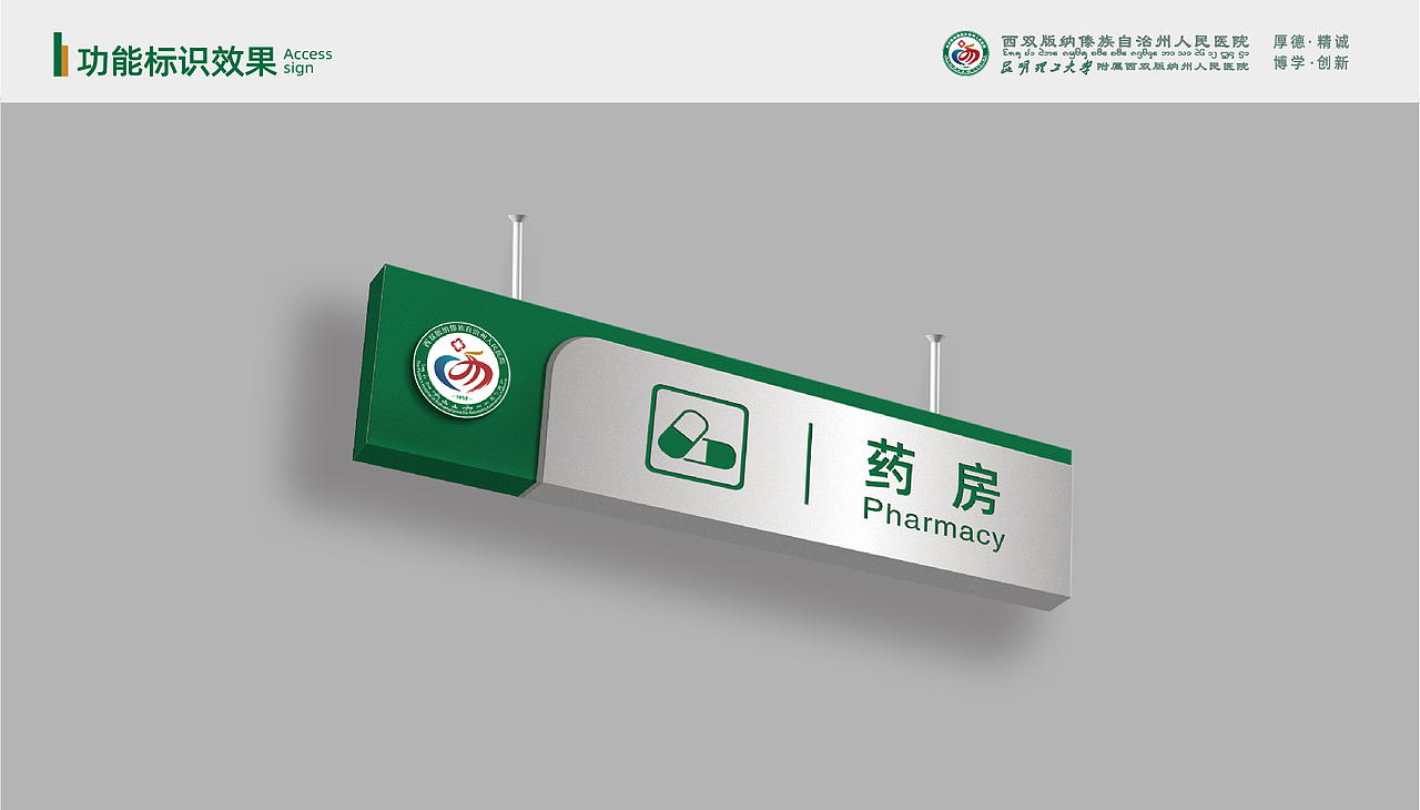 西双版纳州人民医院的导视设计