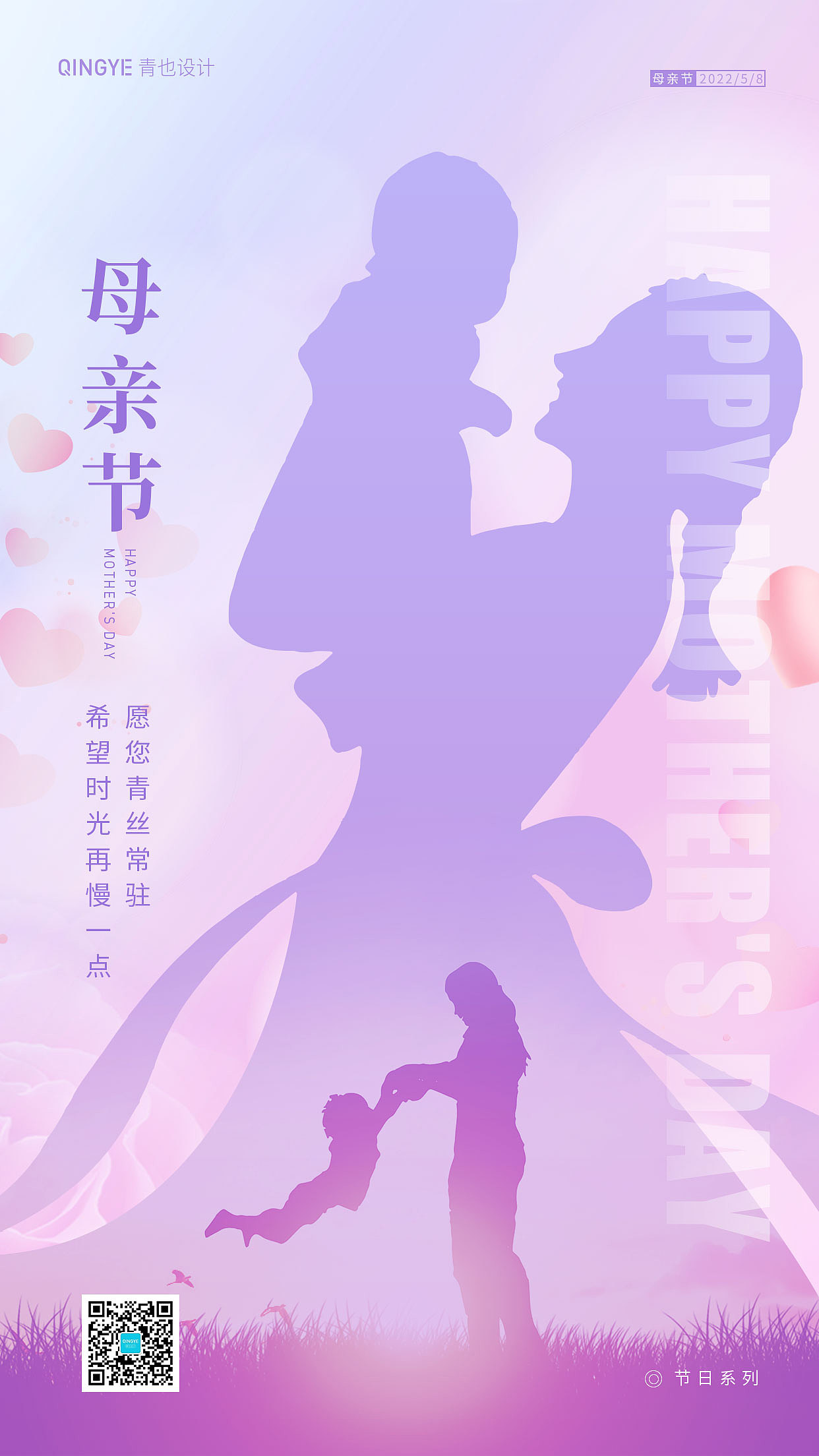 母亲节海报设计合集