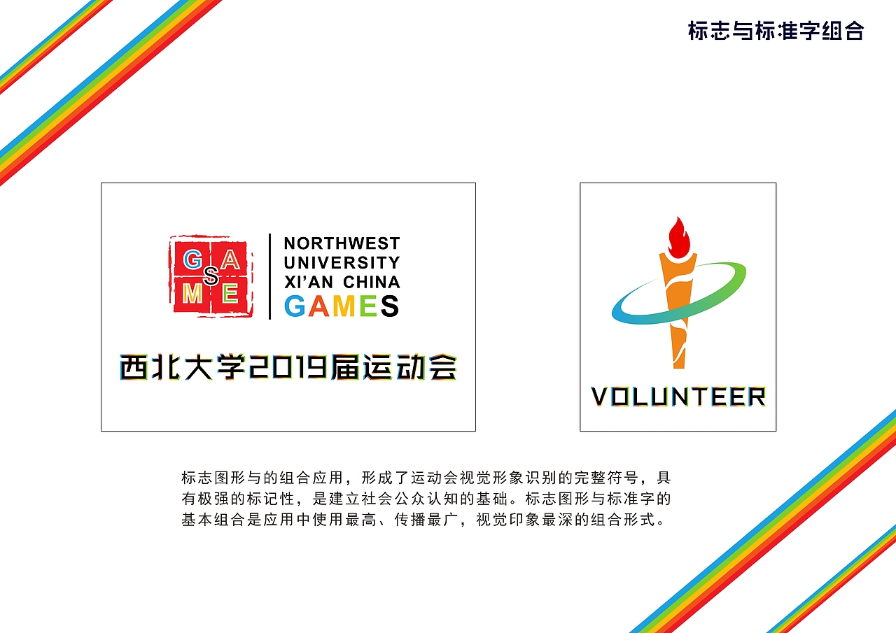 西北大学运动会VIS（图ZMzE2ODA2Mjcy） - 品牌 - 站酷设计师ROOT18151511原创素材 - 站酷ZCOOL