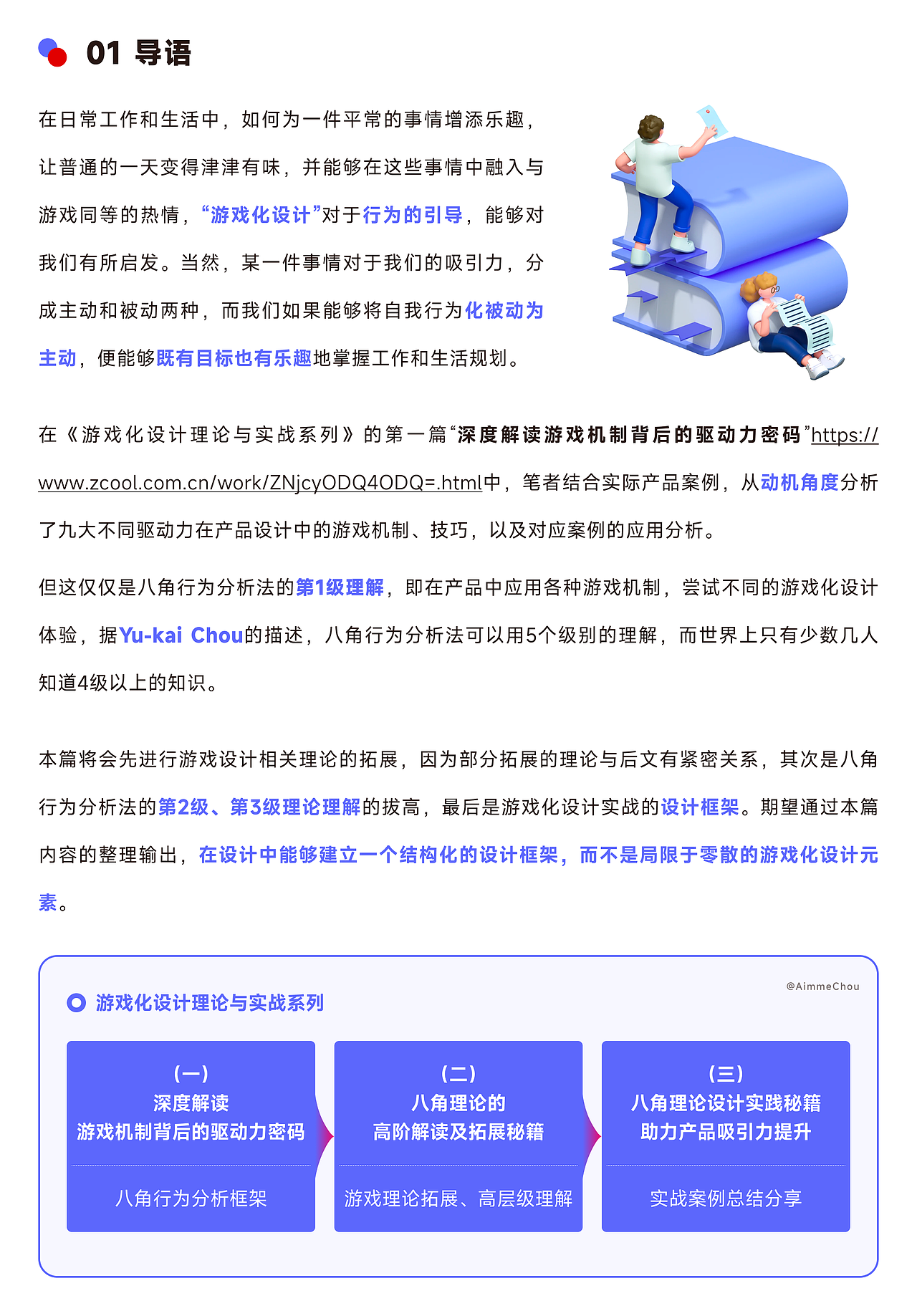 全新视角!游戏化设计理论与实战高阶解读