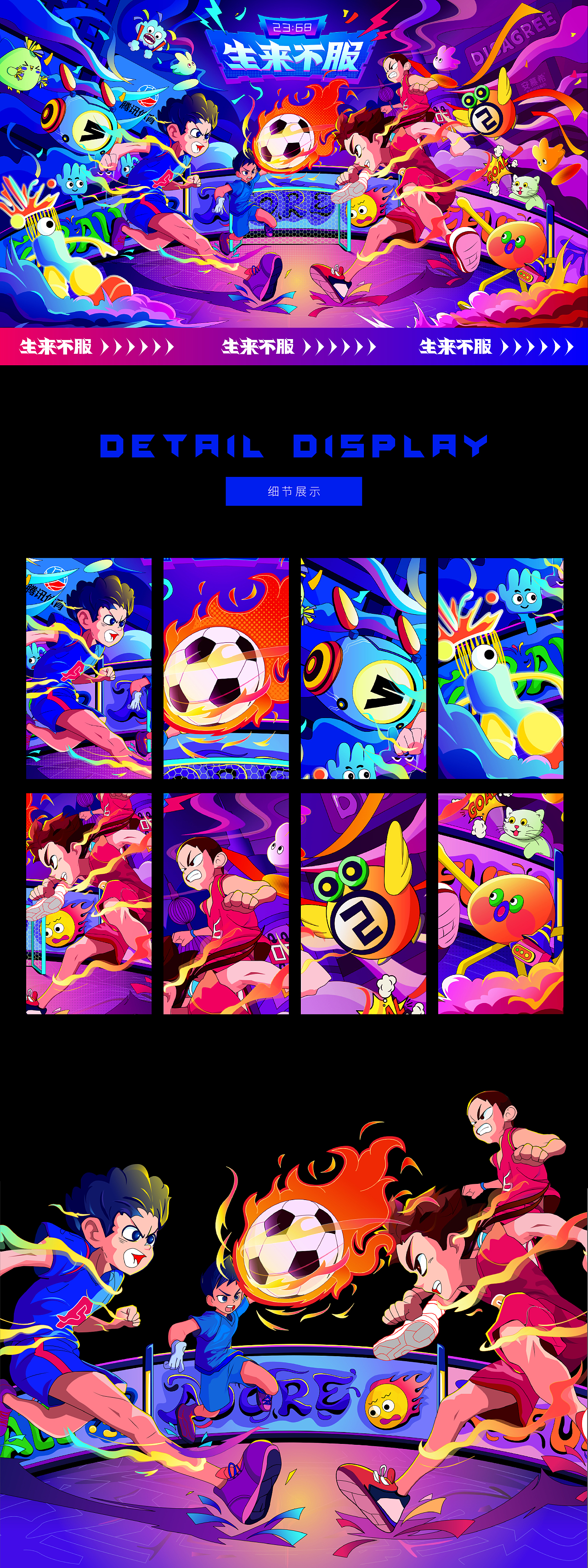 商业插画·《生来不服》腾讯体育·街头足球（图ZMzU1MTYwODY4） - 商业插画 - 站酷设计师以柠青原创素材 - 站酷ZCOOL