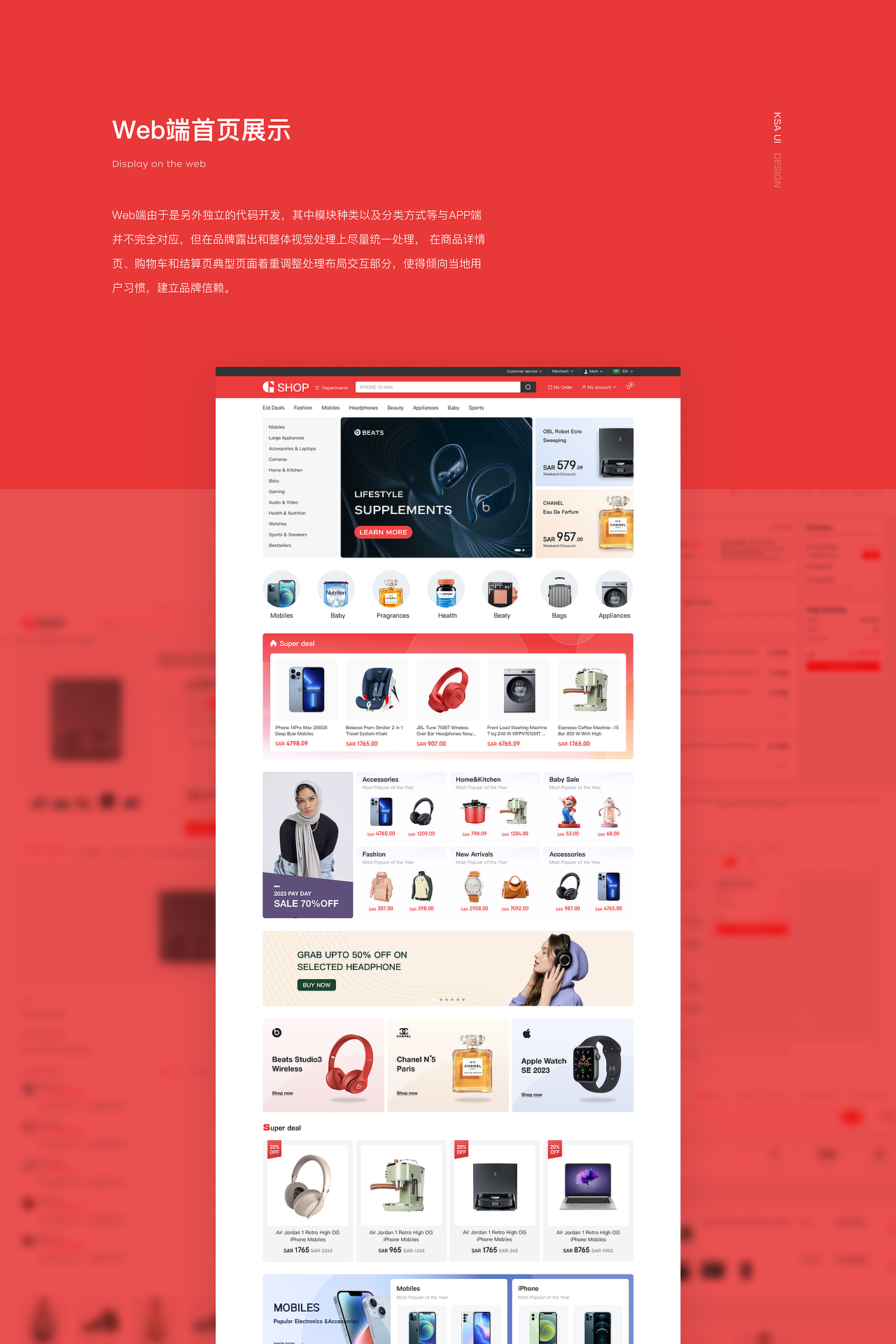 中东电商设计复盘(海外电商)