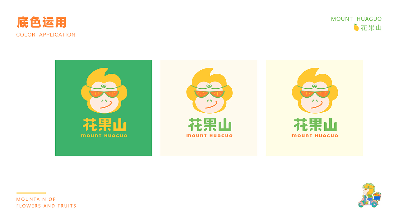 水果品牌VI设计