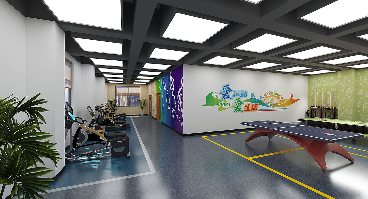 健身娱乐空间