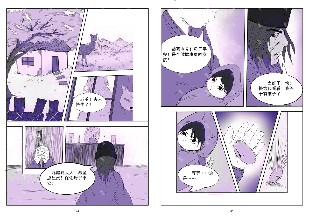 短篇漫画《青山》