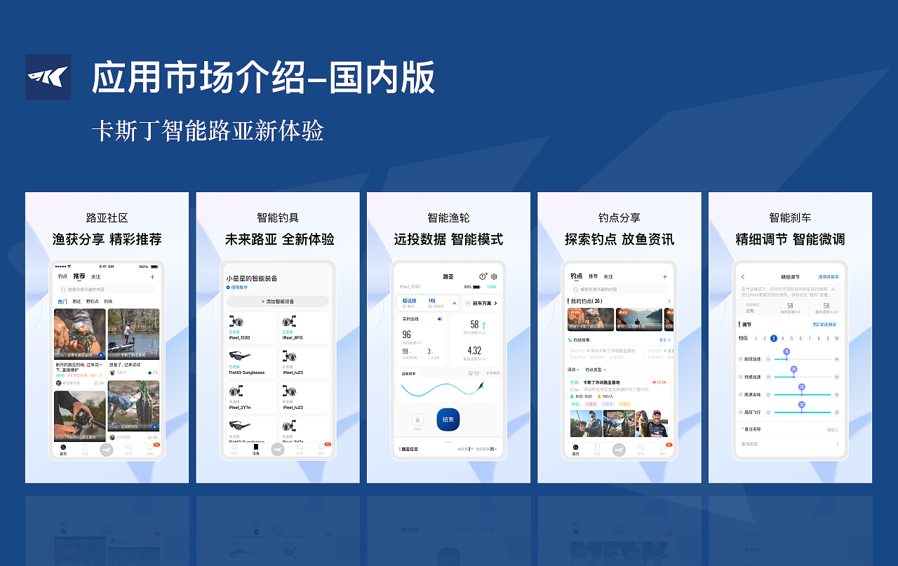 卡斯丁iReel智能渔轮App（图ZMzY2NDU4NTcy） - APP界面 - 站酷设计师设计深耕原创素材 - 站酷ZCOOL