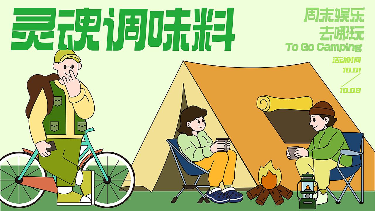 灵魂调味料--周末娱乐去哪玩kv设计（图ZMzE3NTc5NTcy） - 海报 - 站酷设计师梧桐树w原创素材 - 站酷ZCOOL