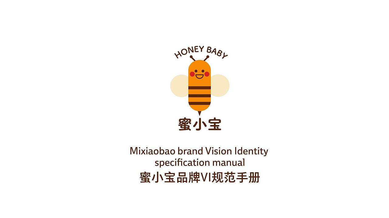 蜜小宝品牌视觉识别手册