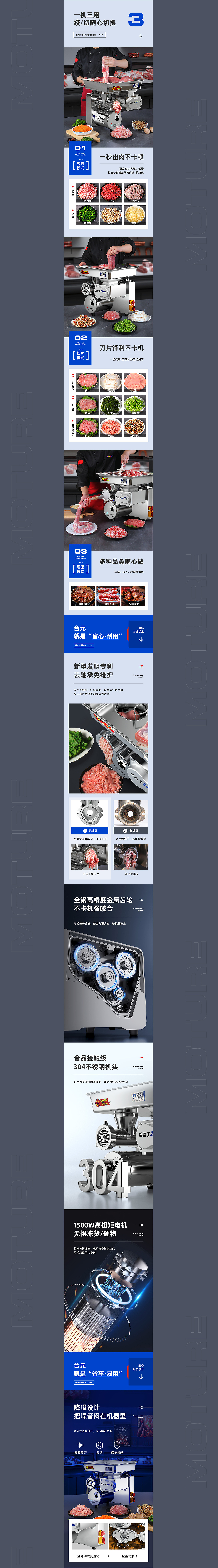 X3 商用绞肉机 详情页案例合集 渲染 摄影 全案策划