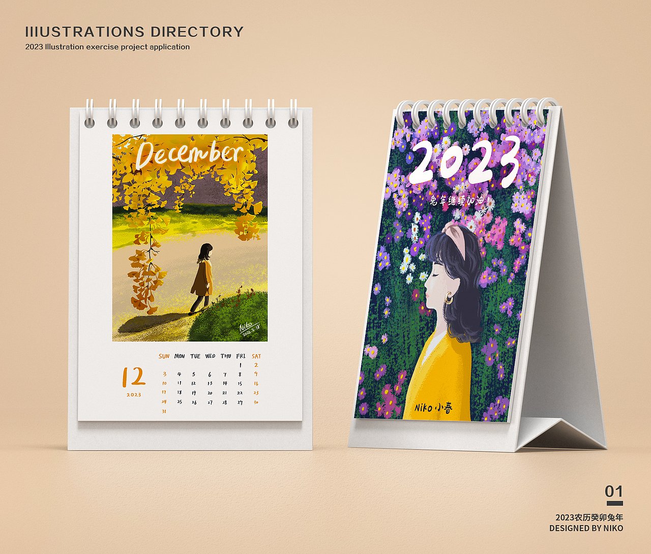 2022虎年速涂插画设计目标达成+2023兔年台历应用（图ZMzIwOTQyNDc2） - 创作习作 - 站酷设计师Niko小春原创素材 - 站酷ZCOOL
