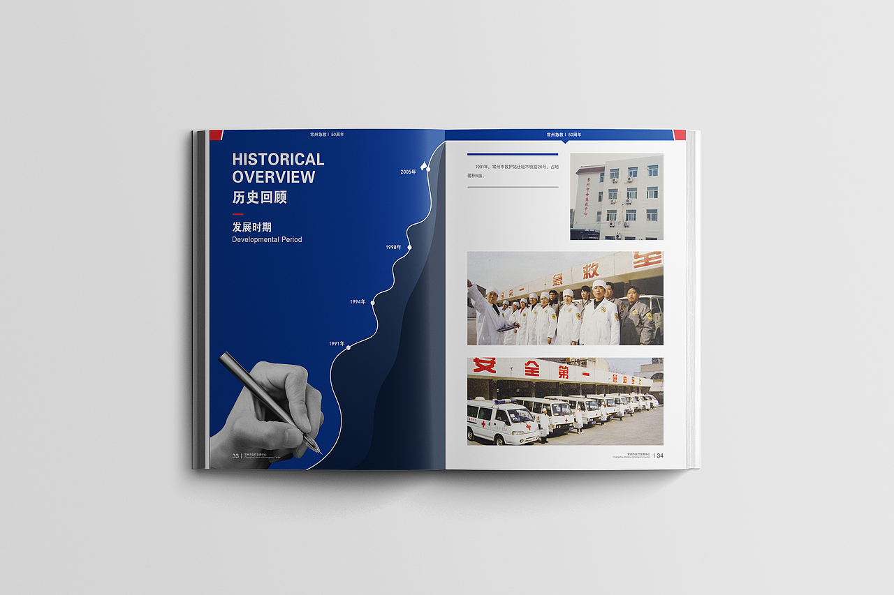常州市医疗急救中心画册|柯林斯设计案例