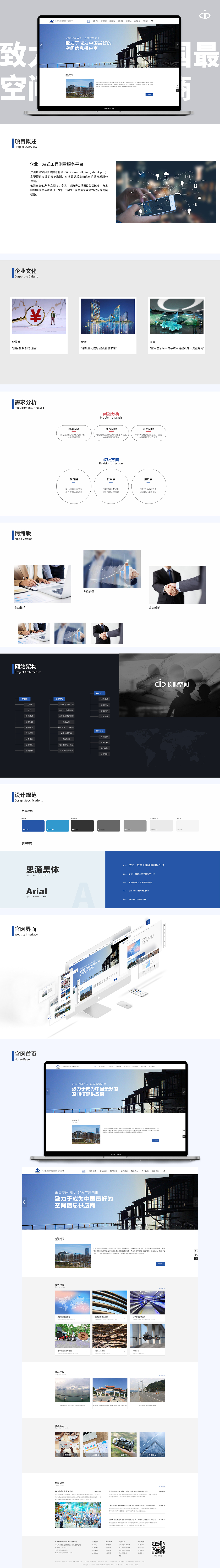 长地空间官网改版（图ZMzIwNjIyMDU2） - 企业官网 - 站酷设计师于小不是小于原创素材 - 站酷ZCOOL