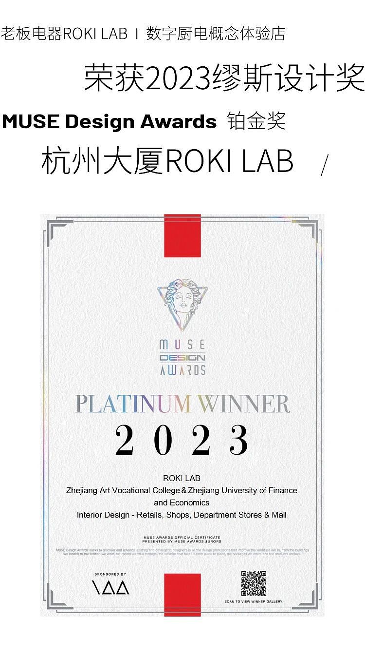 朗生案例 | 数字未来,生活实验——老板电器ROKI LAB