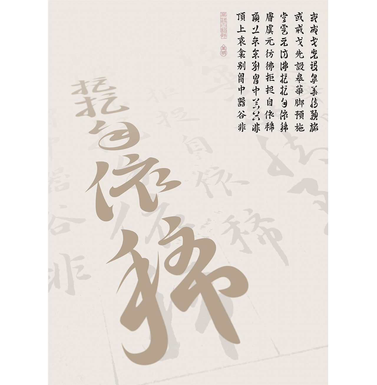 草诀百韵歌复刻 | 节选——2023（图ZMzU4OTAxNDQw） - 字体/字形 - 站酷设计师胡桃1原创素材 - 站酷ZCOOL