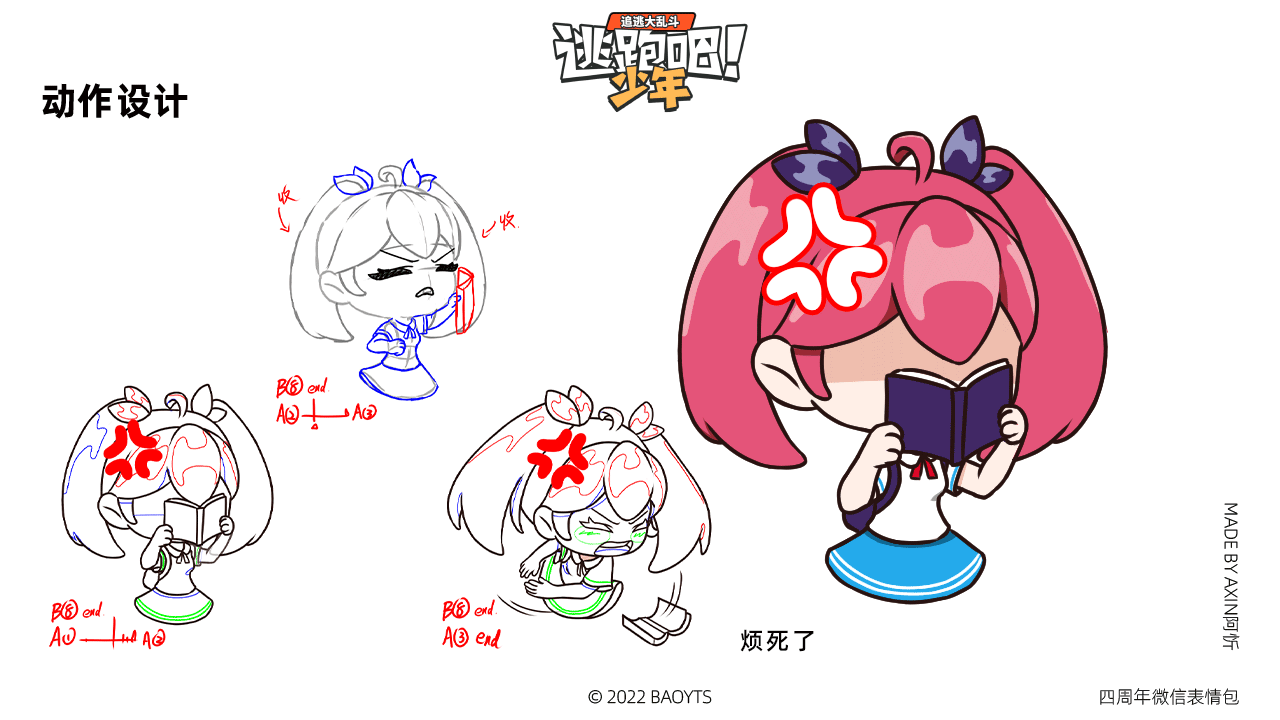 逃跑吧！少年|DMM四周年微信表情包（图ZMzEyNTM3NTA0） - 网络表情 - 站酷设计师阿忻原创素材 - 站酷ZCOOL