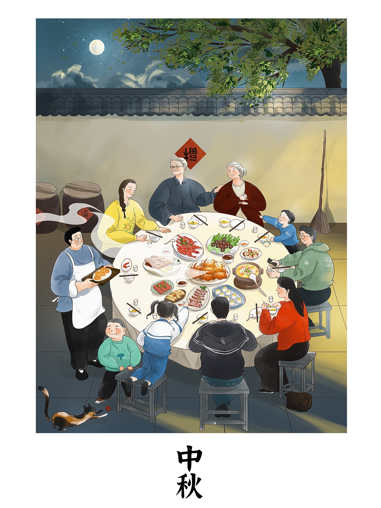烟火人间-《中秋团圆宴》