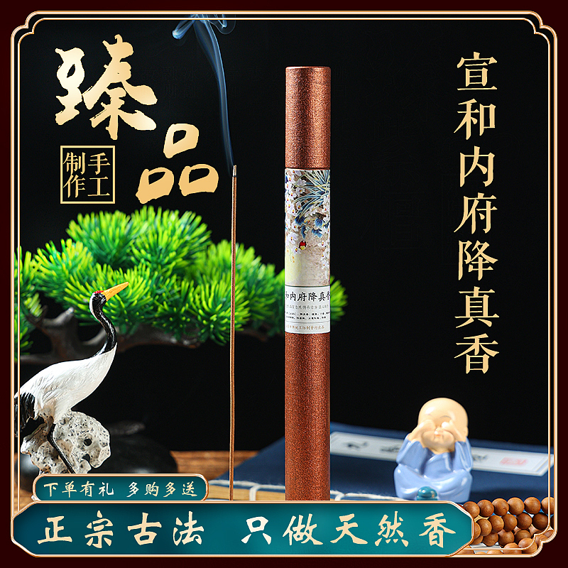 宣和内府降真香古方檀香电商主图