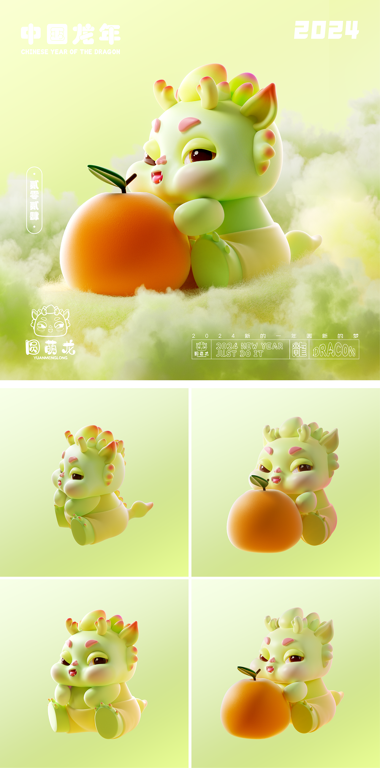 龙年形象-“圆萌龙”（图ZMzU4MzY3NDEy） - 其他三维 - 站酷设计师魂淡HD原创素材 - 站酷ZCOOL