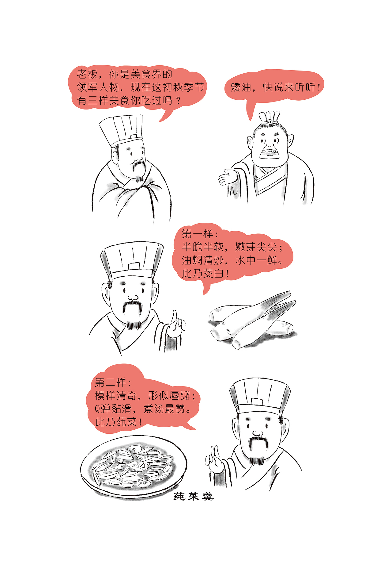 《世说新语漫画》之《吃货最高境界》（图ZMzE1NzA1ODA4） - 短篇/格漫 - 站酷设计师迅哥儿2022原创素材 - 站酷ZCOOL