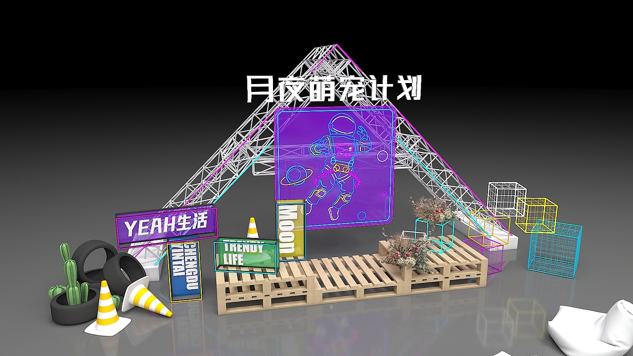 银泰城月夜萌宠计划