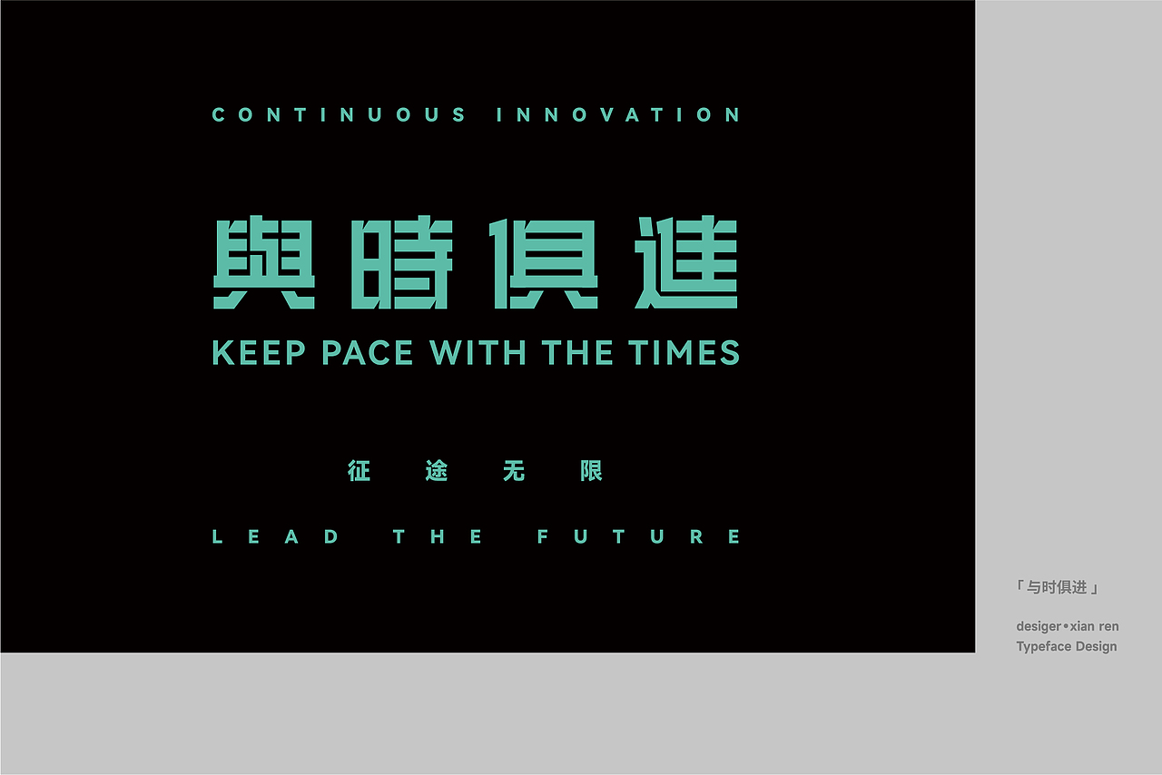 字体设计与排版练习（图ZMzU5NjQ1MDEy） - 字体/字形 - 站酷设计师闲人o原创素材 - 站酷ZCOOL