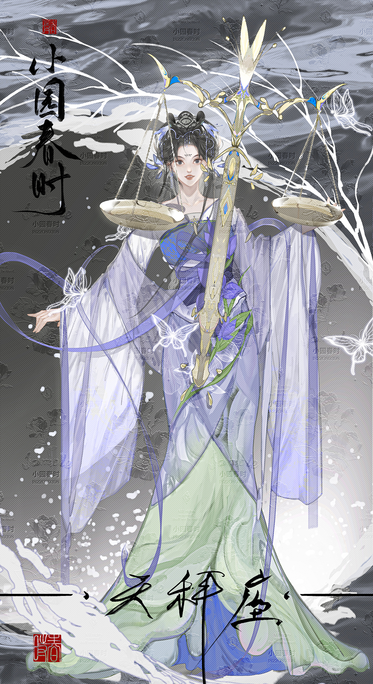 十二星座 | 天秤座