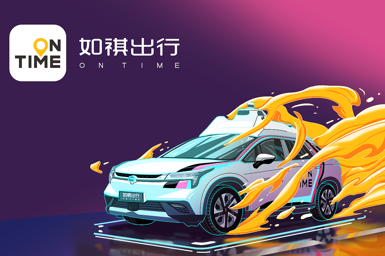 如祺出行海报设计（图ZMzExNzEyOTAw） - 商业插画 - 站酷设计师小温儿Amber原创素材 - 站酷ZCOOL