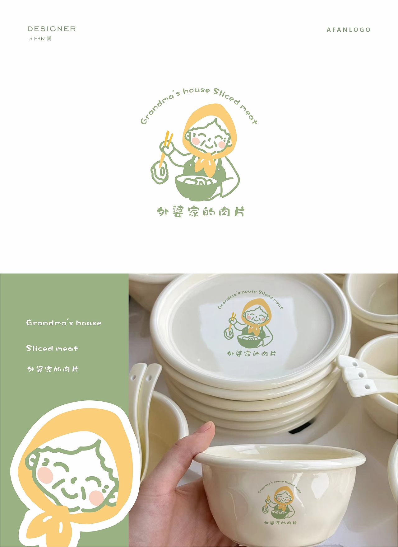 谁能抵挡外婆家的肉片|餐饮logo设计