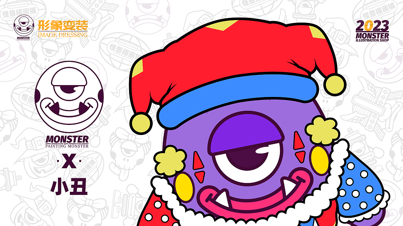 怪兽插画铺IP设计