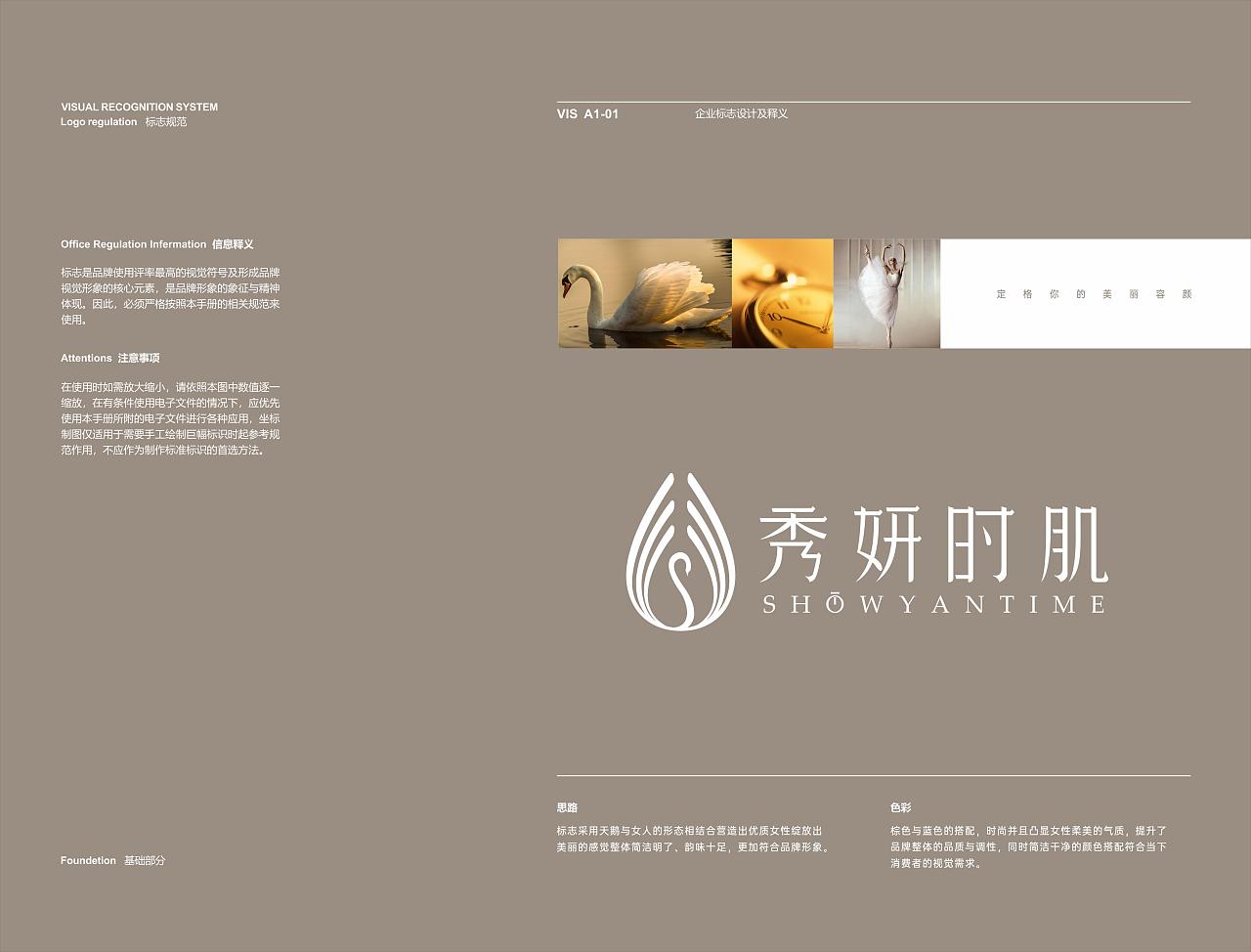 【美妆】秀妍时肌VIS全案设计